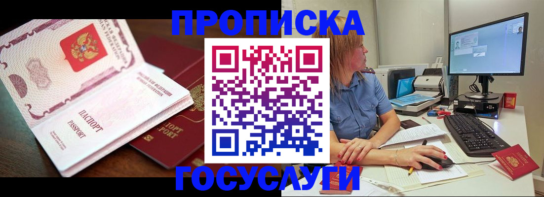 прописка для работы в Рассказово