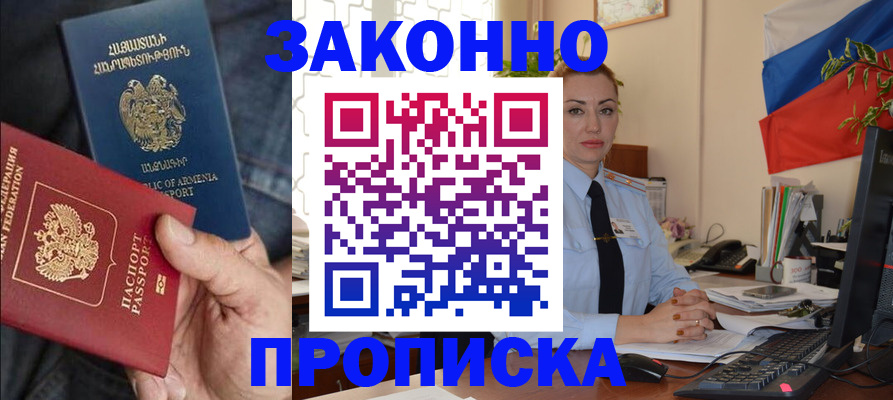 прописка в квартире в Рассказово