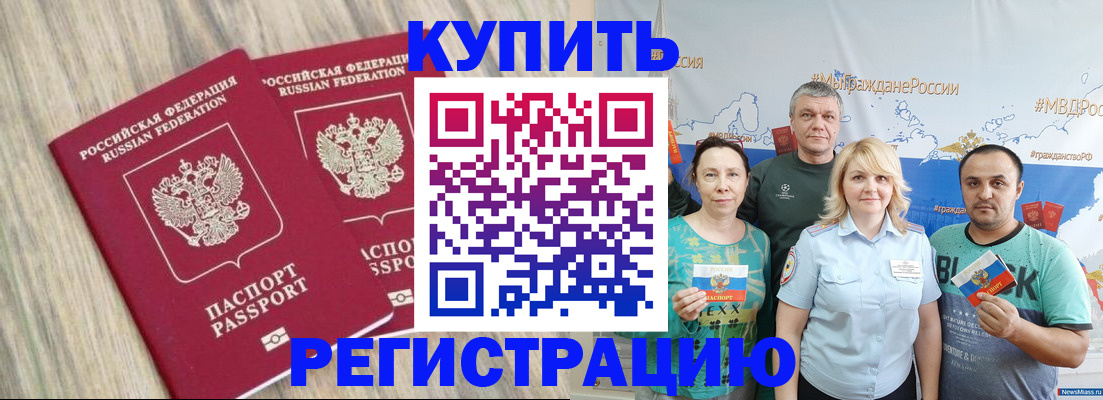 прописка для школы в Рассказово